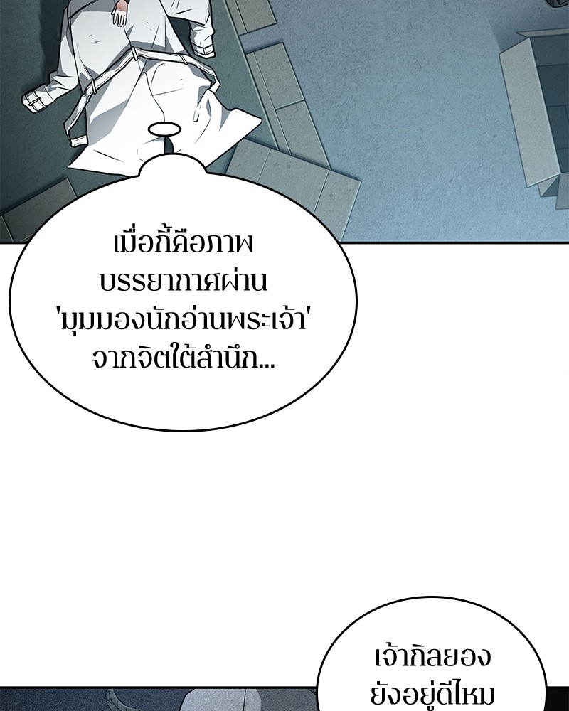 Omniscient Reader อ่านชะตาวันสิ้นโลก ตอนที่ 89 หน้า 53
