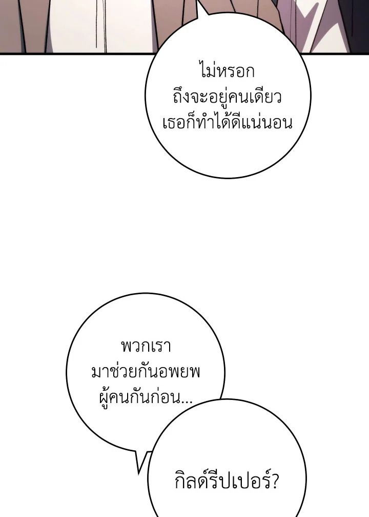 The Hero Returns ตอนที่ 89 หน้า 54