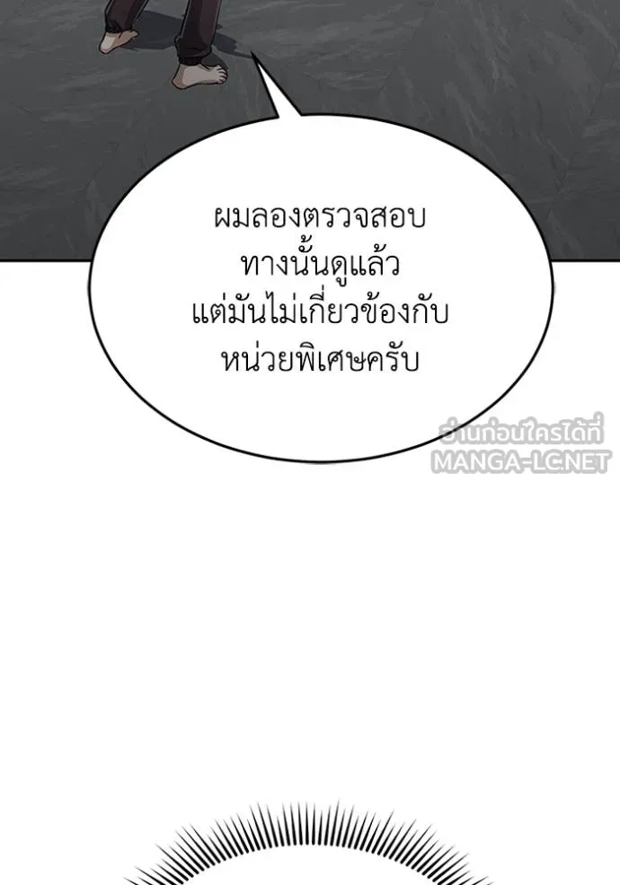 Genius of the Unique Lineage อัจฉริยะนอกคอก ตอนที่ 89 หน้า 54