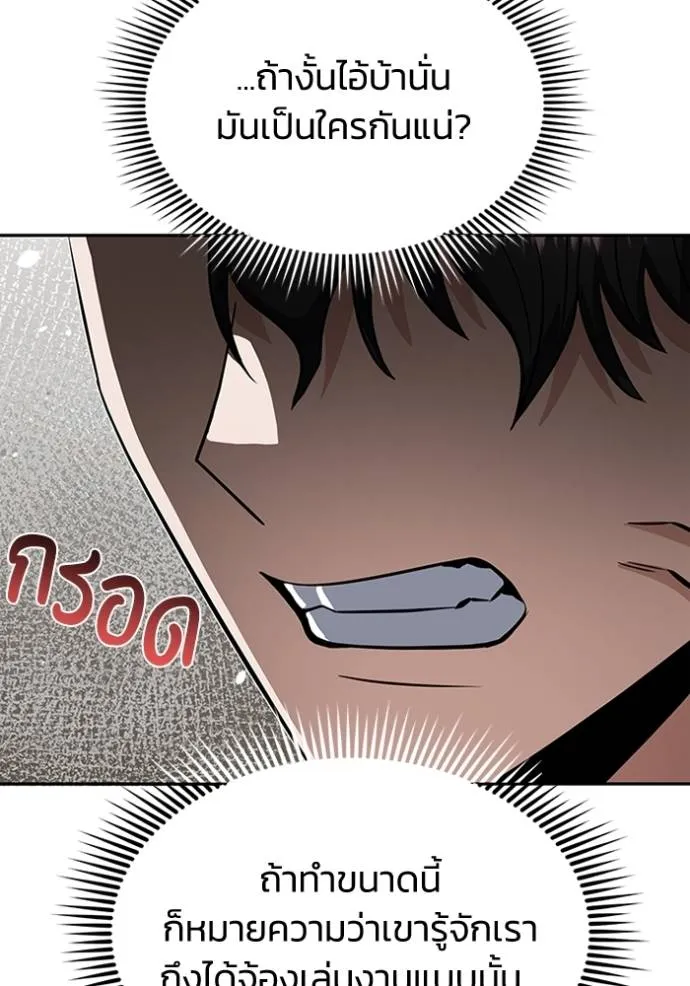 Genius of the Unique Lineage อัจฉริยะนอกคอก ตอนที่ 89 หน้า 55