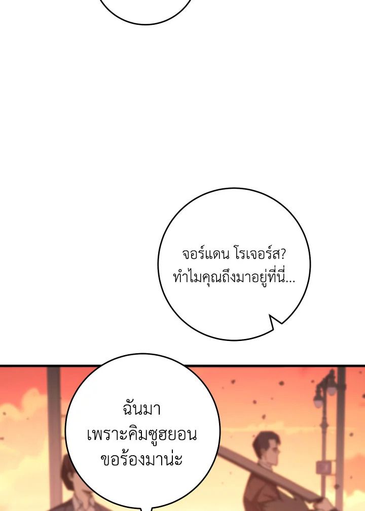 The Hero Returns ตอนที่ 89 หน้า 56