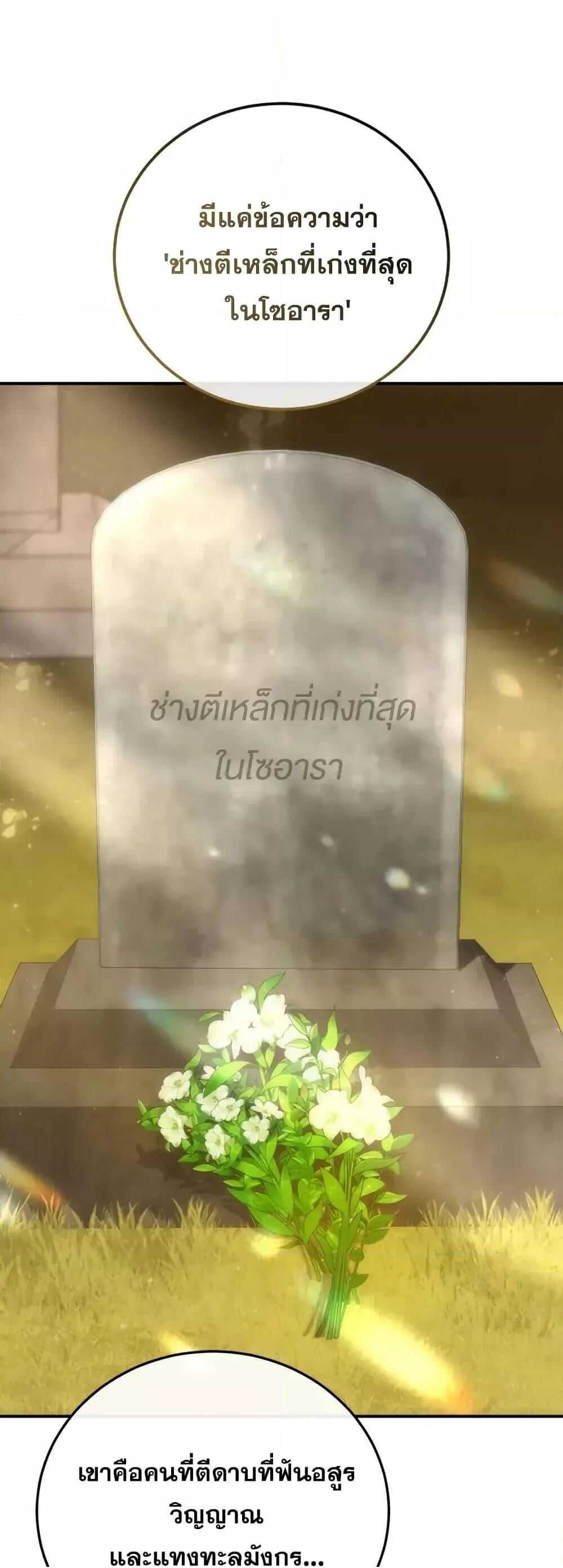 Star-Embracing Swordmaster ยอดนักดาบผู้โอบอุ้มดารา ตอนที่ 89 หน้า 6