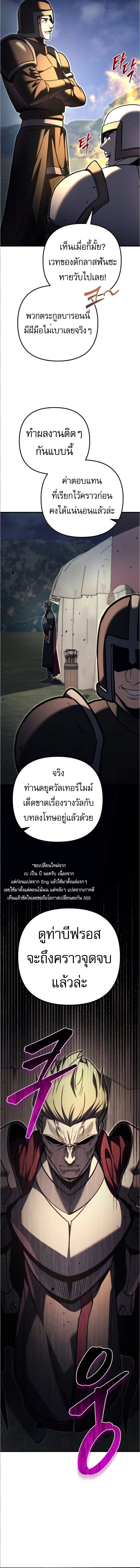 Regressor of the Fallen Family เพลิงสงครามหวนจุติ ตอนที่ 89 หน้า 6