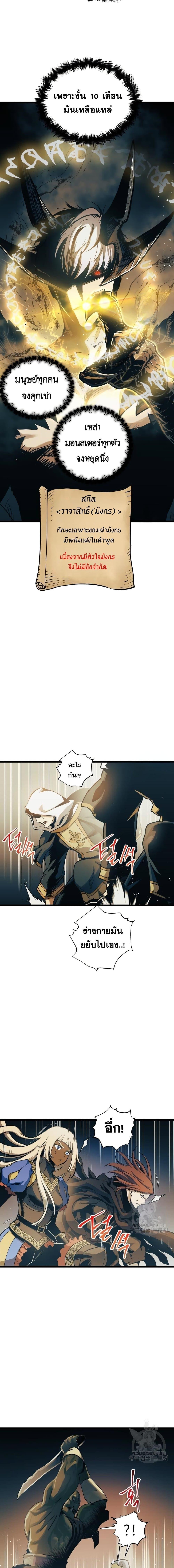 Reincarnation of the Suicidal Battle God เกิดใหม่นักรบพันธุ์ระห่ำ ตอนที่ 89 หน้า 6