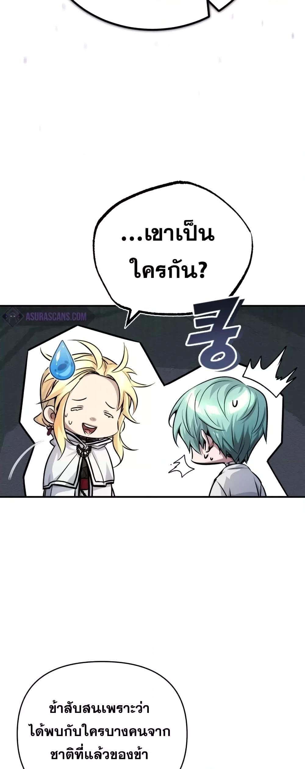 The Dark Magician Transmigrates After 66666 Years ตอนที่ 89 หน้า 6