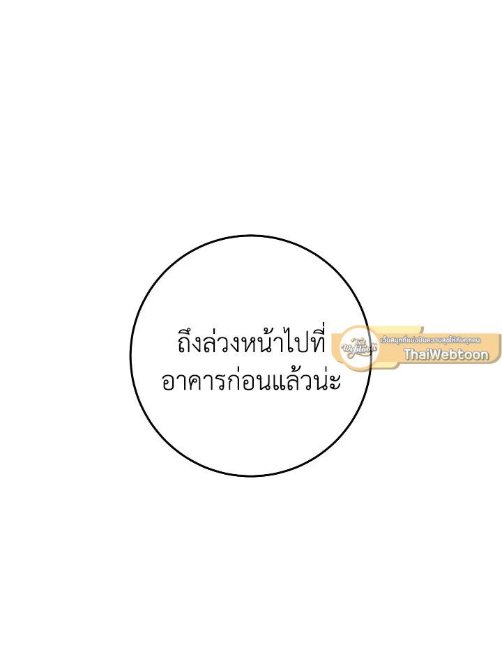 The Hero Returns ตอนที่ 89 หน้า 61