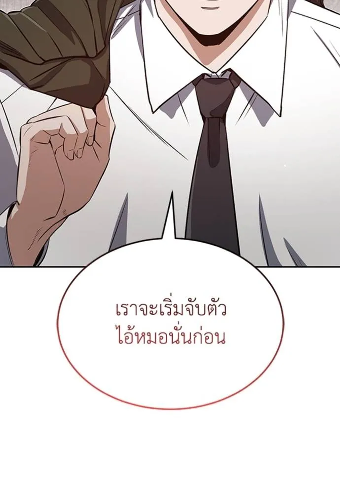 Genius of the Unique Lineage อัจฉริยะนอกคอก ตอนที่ 89 หน้า 61
