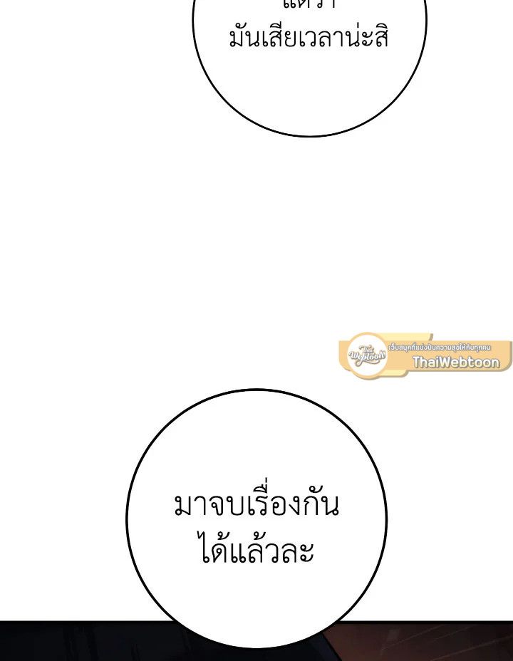 The Hero Returns ตอนที่ 89 หน้า 66