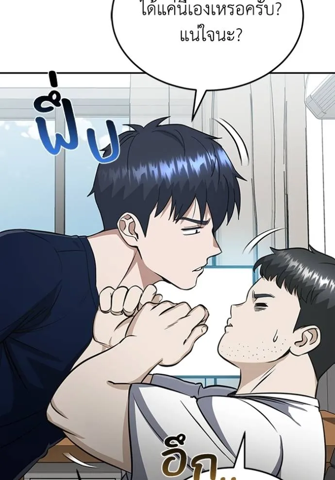 Genius of the Unique Lineage อัจฉริยะนอกคอก ตอนที่ 89 หน้า 67