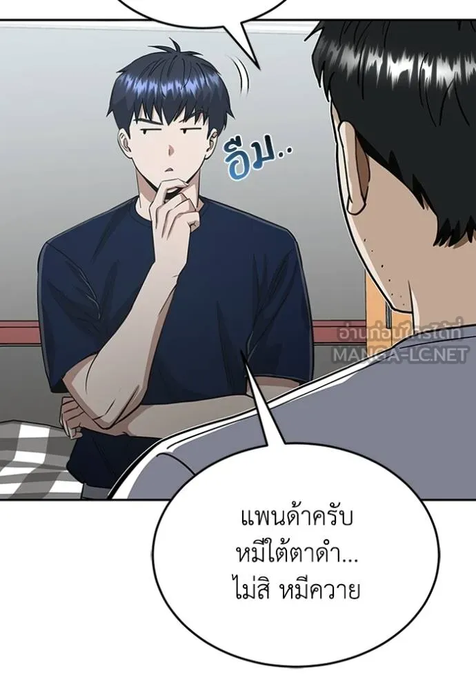 Genius of the Unique Lineage อัจฉริยะนอกคอก ตอนที่ 89 หน้า 69