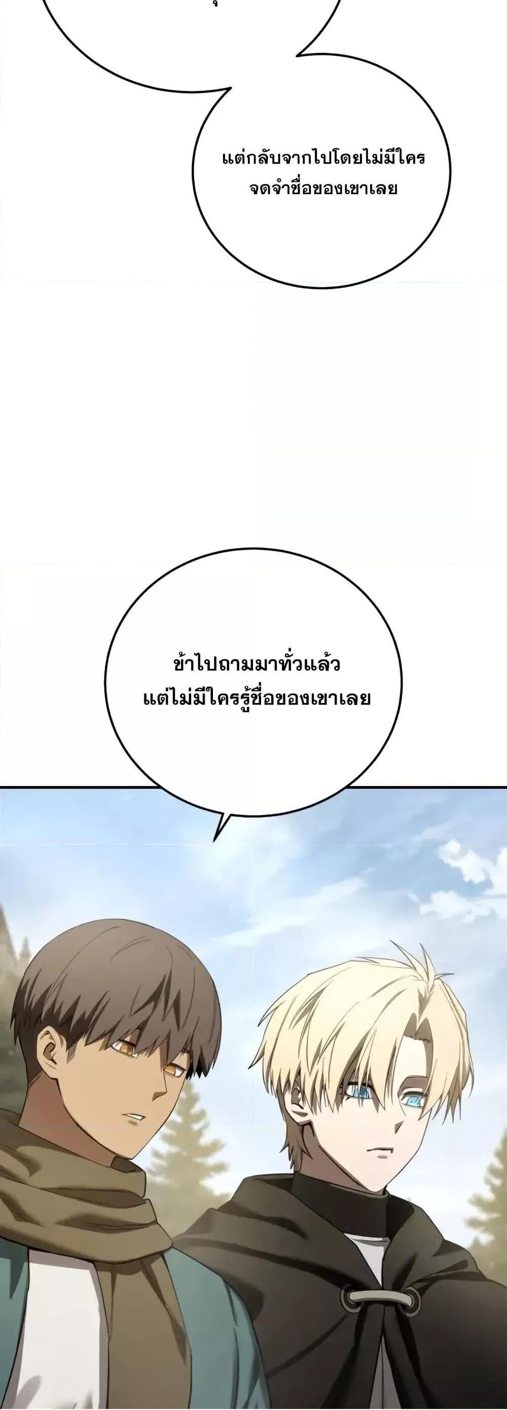 Star-Embracing Swordmaster ยอดนักดาบผู้โอบอุ้มดารา ตอนที่ 89 หน้า 7