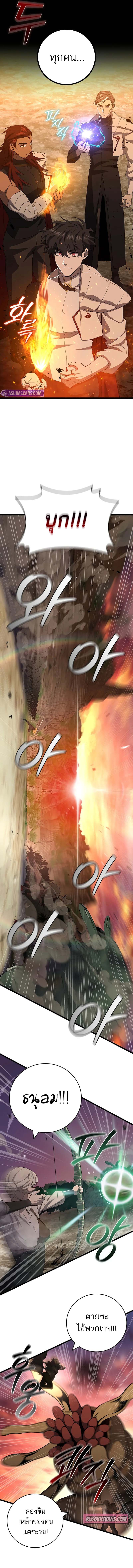 Dragon-Devouring Mage ย้อนเวลาจอมเวทย์กลืนมังกร ตอนที่ 89 หน้า 7
