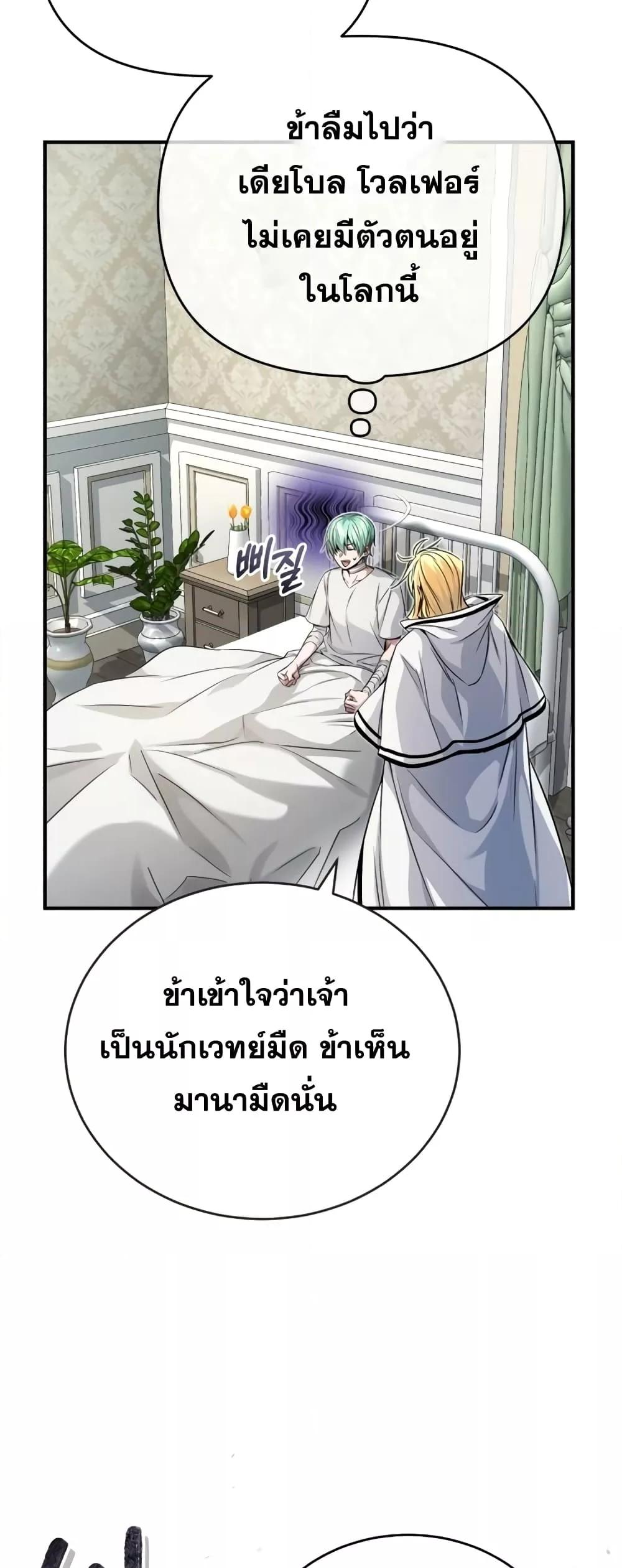 The Dark Magician Transmigrates After 66666 Years ตอนที่ 89 หน้า 7