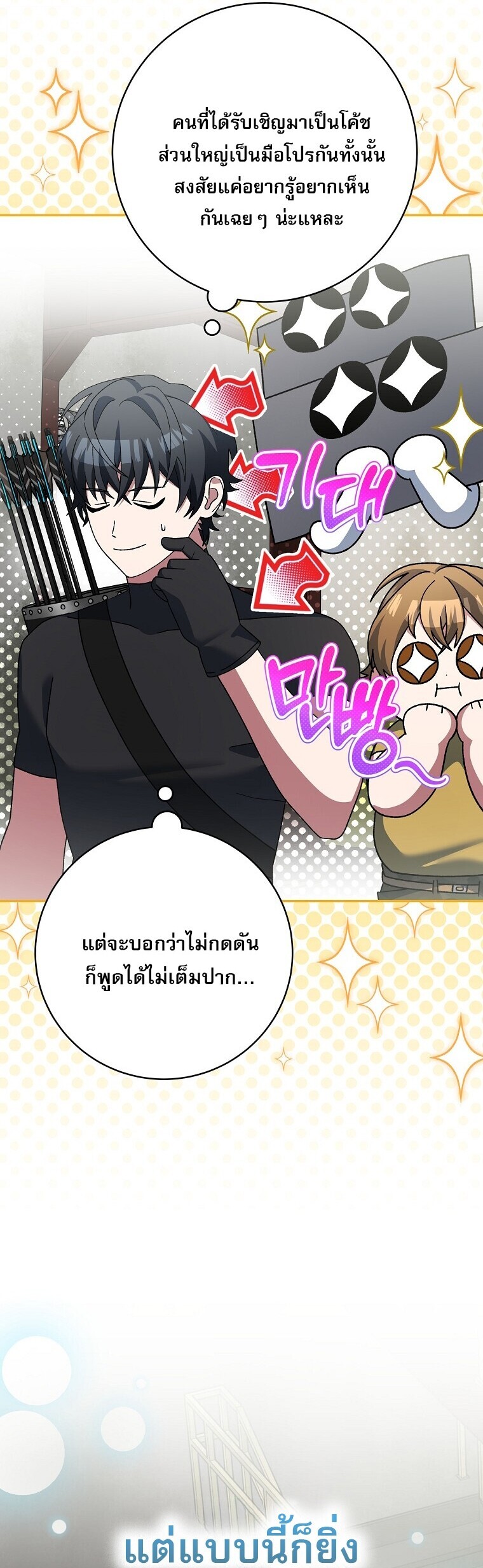 Genius Archer ตอนที่ 89 7
