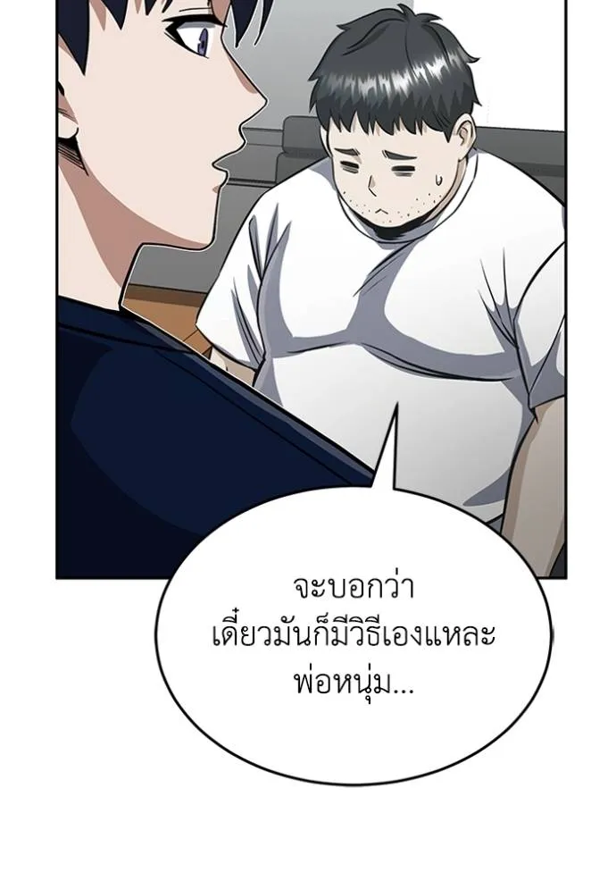 Genius of the Unique Lineage อัจฉริยะนอกคอก ตอนที่ 89 หน้า 73