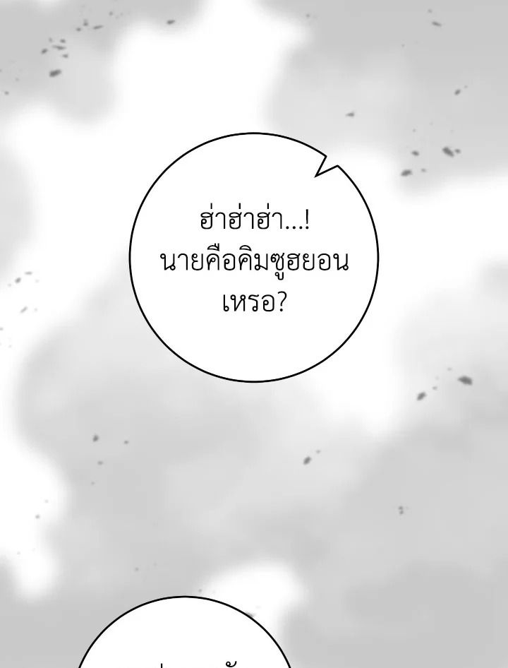 The Hero Returns ตอนที่ 89 หน้า 78
