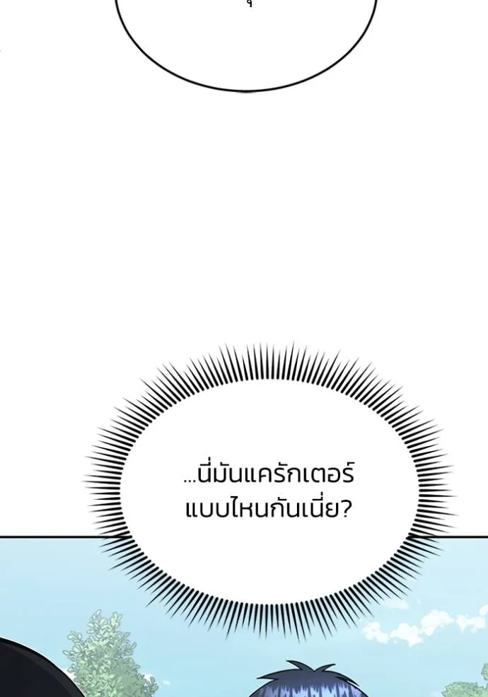 Genius of the Unique Lineage อัจฉริยะนอกคอก ตอนที่ 89 หน้า 79