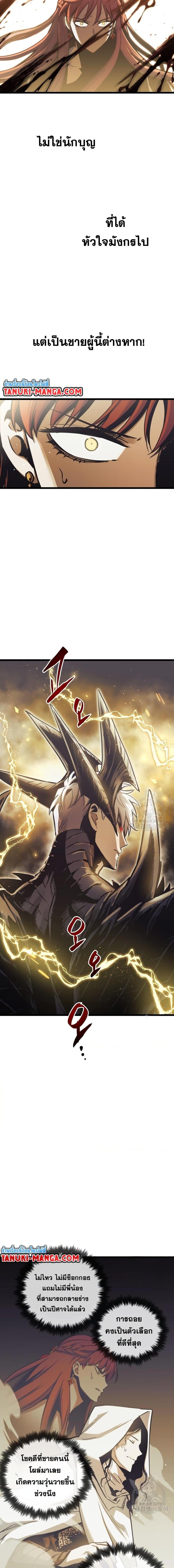 Reincarnation of the Suicidal Battle God เกิดใหม่นักรบพันธุ์ระห่ำ ตอนที่ 89 หน้า 8