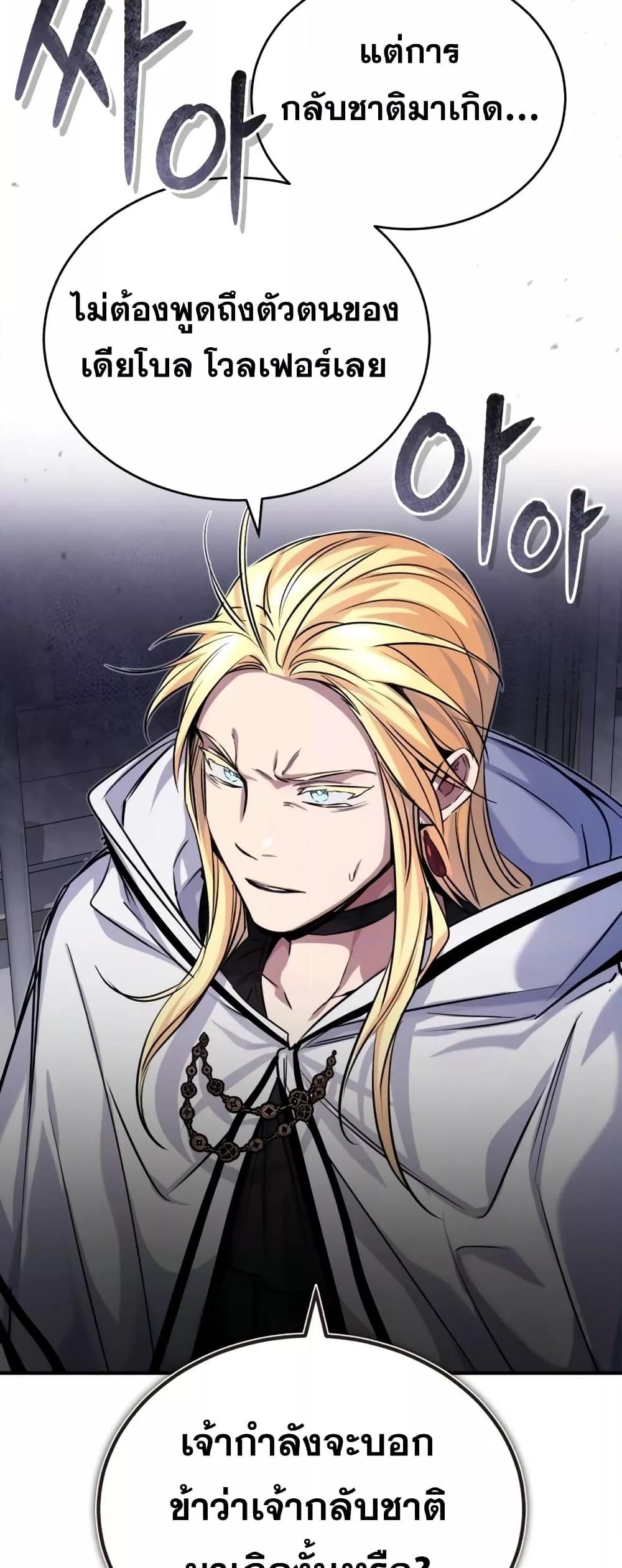 The Dark Magician Transmigrates After 66666 Years ตอนที่ 89 หน้า 8