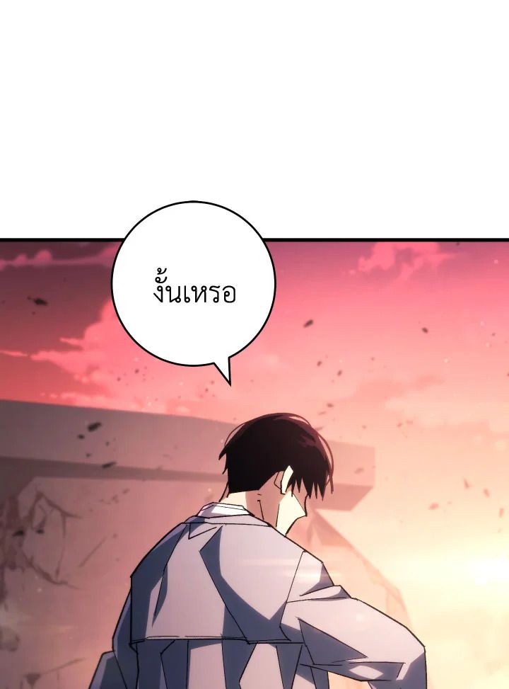 The Hero Returns ตอนที่ 89 หน้า 81