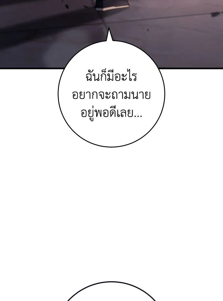 The Hero Returns ตอนที่ 89 หน้า 83