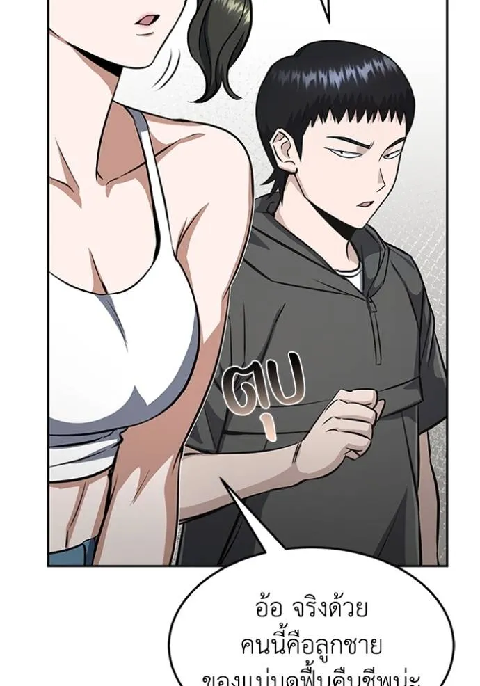 Genius of the Unique Lineage อัจฉริยะนอกคอก ตอนที่ 89 หน้า 88