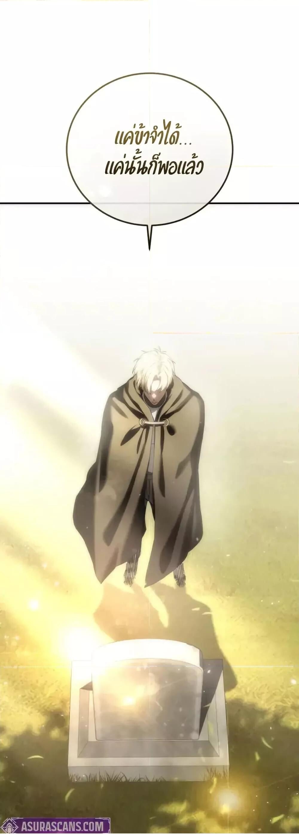 Star-Embracing Swordmaster ยอดนักดาบผู้โอบอุ้มดารา ตอนที่ 89 หน้า 9