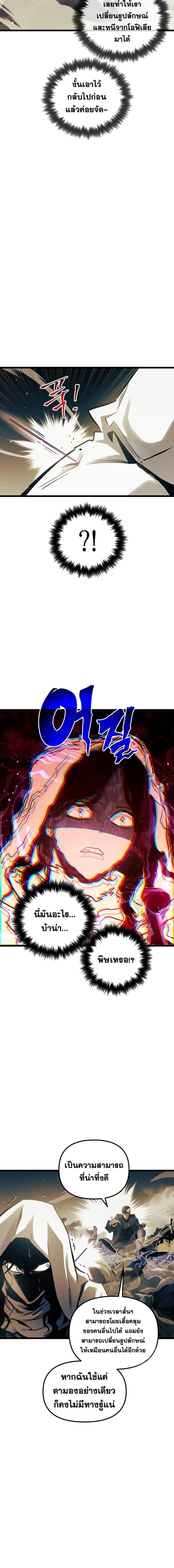 Reincarnation of the Suicidal Battle God เกิดใหม่นักรบพันธุ์ระห่ำ ตอนที่ 89 หน้า 9
