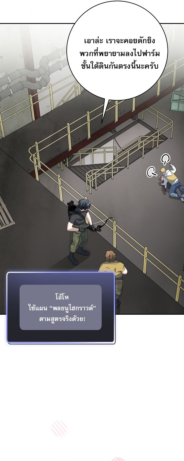 Genius Archer ตอนที่ 89 9