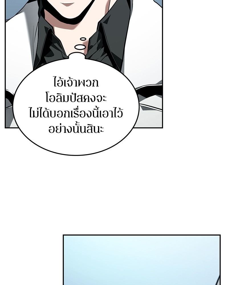Omniscient Reader อ่านชะตาวันสิ้นโลก ตอนที่ 89 หน้า 90