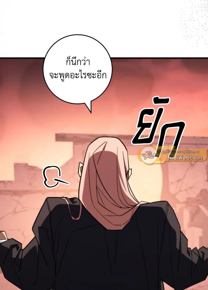 The Hero Returns ตอนที่ 89 หน้า 95