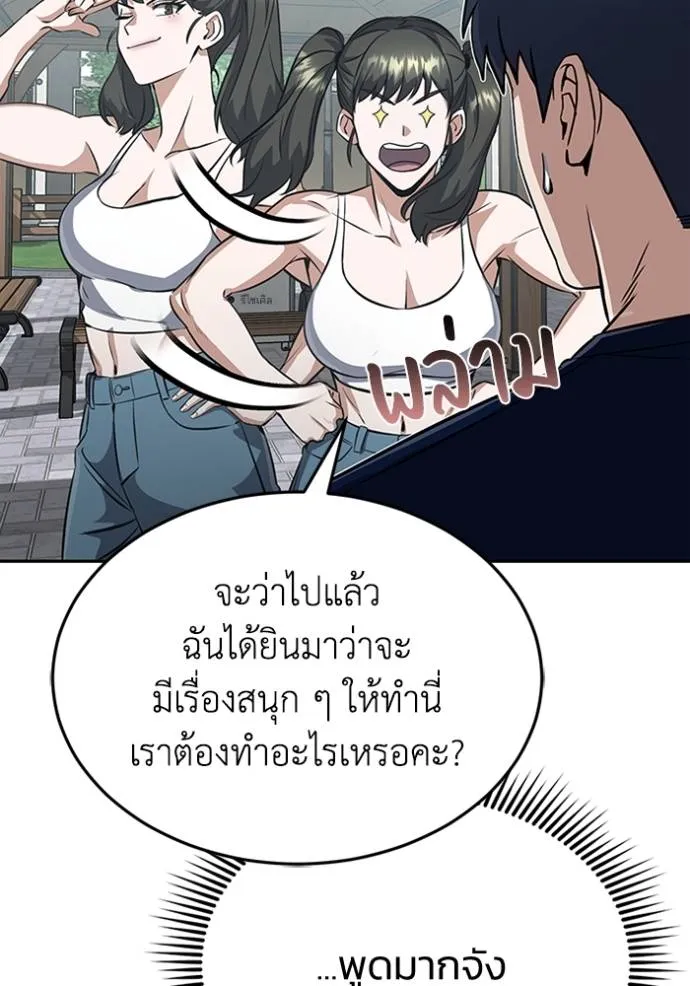 Genius of the Unique Lineage อัจฉริยะนอกคอก ตอนที่ 89 หน้า 97