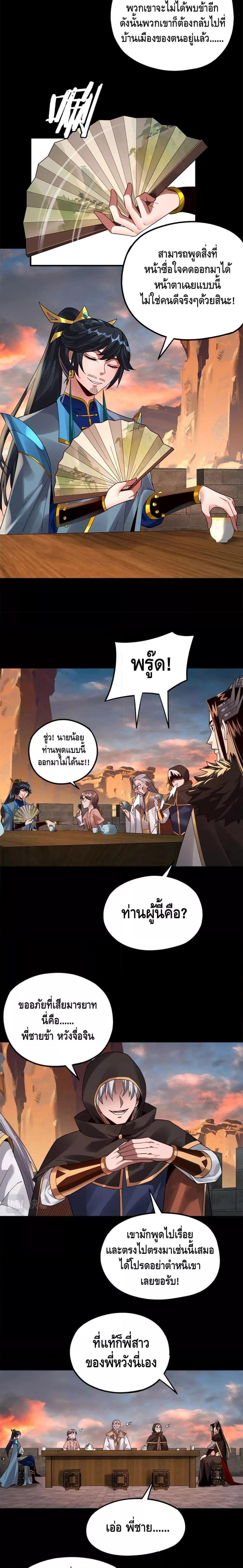 I Am the Fated Villain ตอนที่ 89 หน้า 10