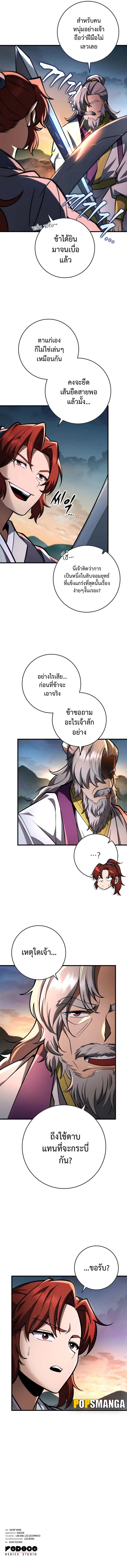 Heavenly Inquisition Sword กระบี่พิพากษ์เก้าสวรรค์ ตอนที่ 89 หน้า 10