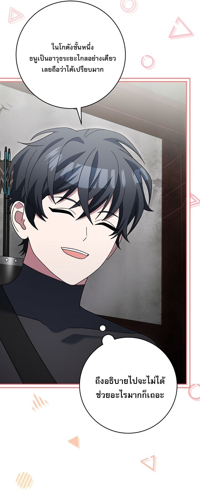 Genius Archer ตอนที่ 89 10