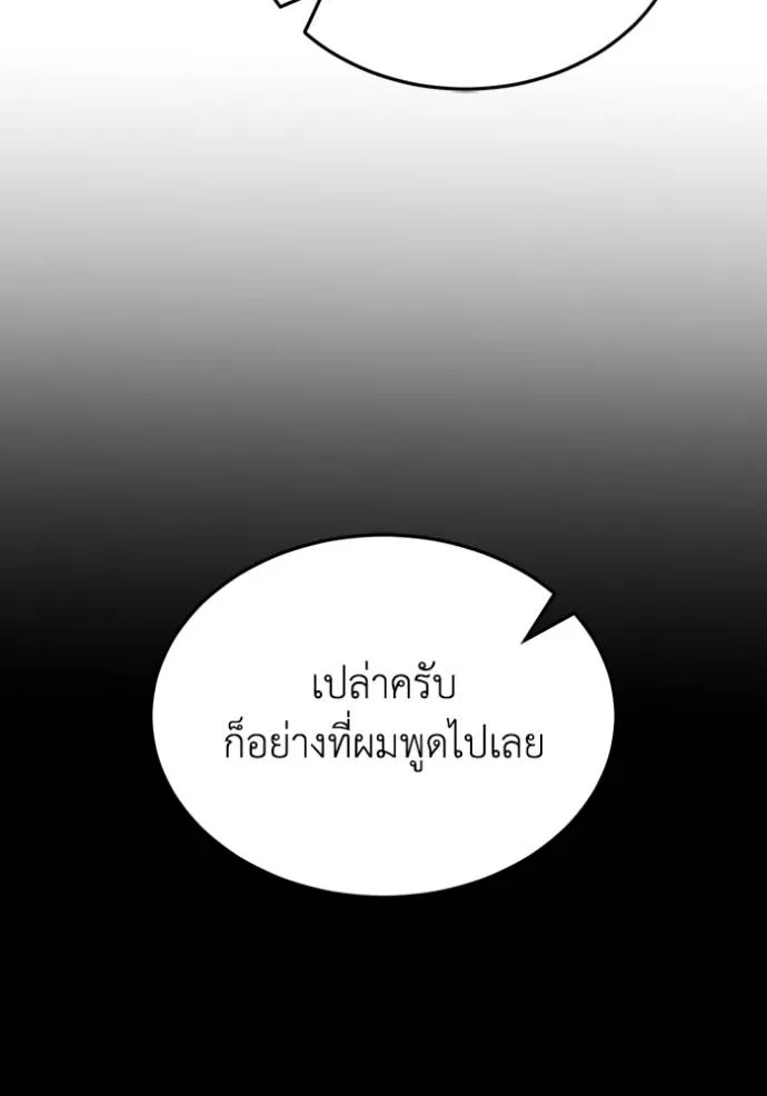 Genius of the Unique Lineage อัจฉริยะนอกคอก ตอนที่ 89 หน้า 100