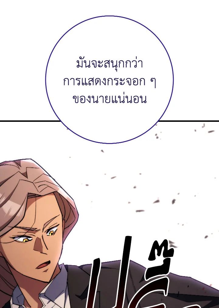 The Hero Returns ตอนที่ 89 หน้า 108