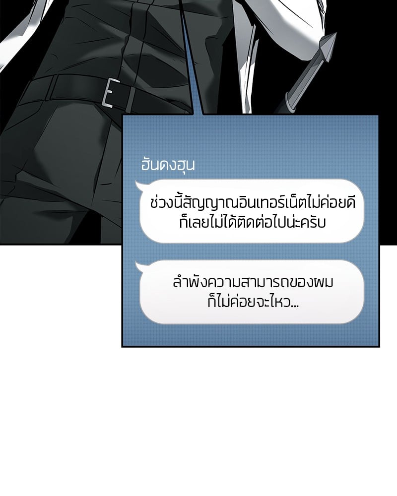 Omniscient Reader อ่านชะตาวันสิ้นโลก ตอนที่ 89 หน้า 109