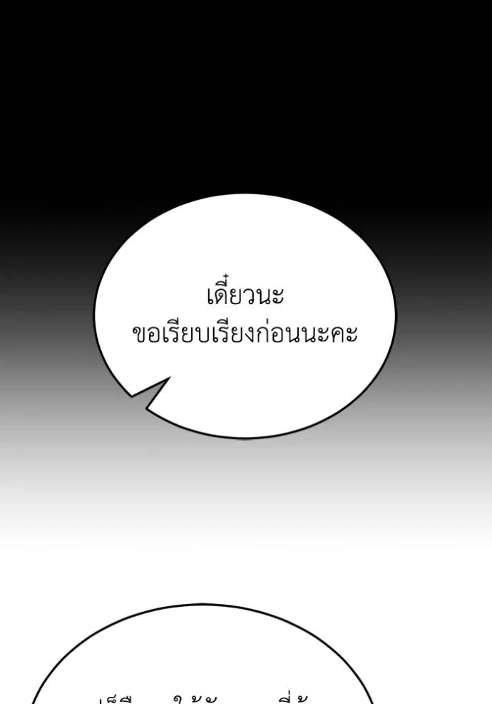 Genius of the Unique Lineage อัจฉริยะนอกคอก ตอนที่ 89 หน้า 109