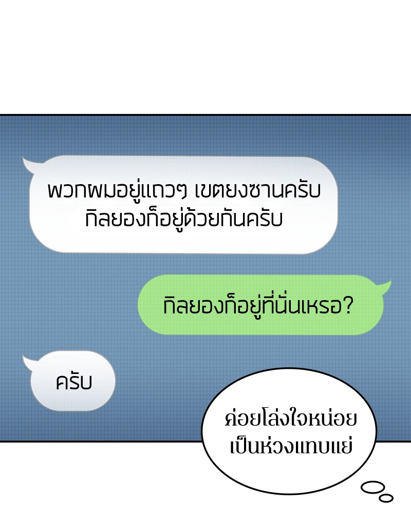 Omniscient Reader อ่านชะตาวันสิ้นโลก ตอนที่ 89 หน้า 110