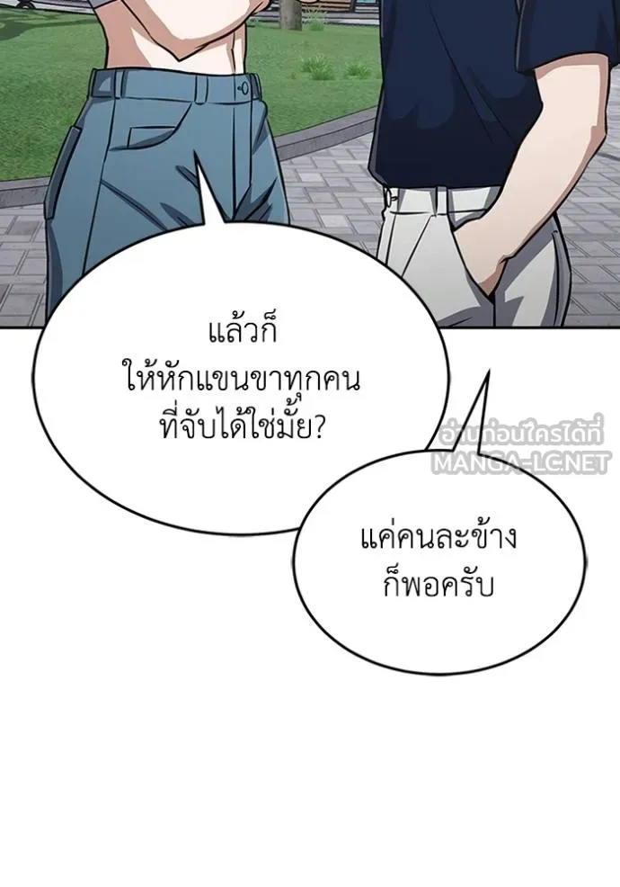 Genius of the Unique Lineage อัจฉริยะนอกคอก ตอนที่ 89 หน้า 111