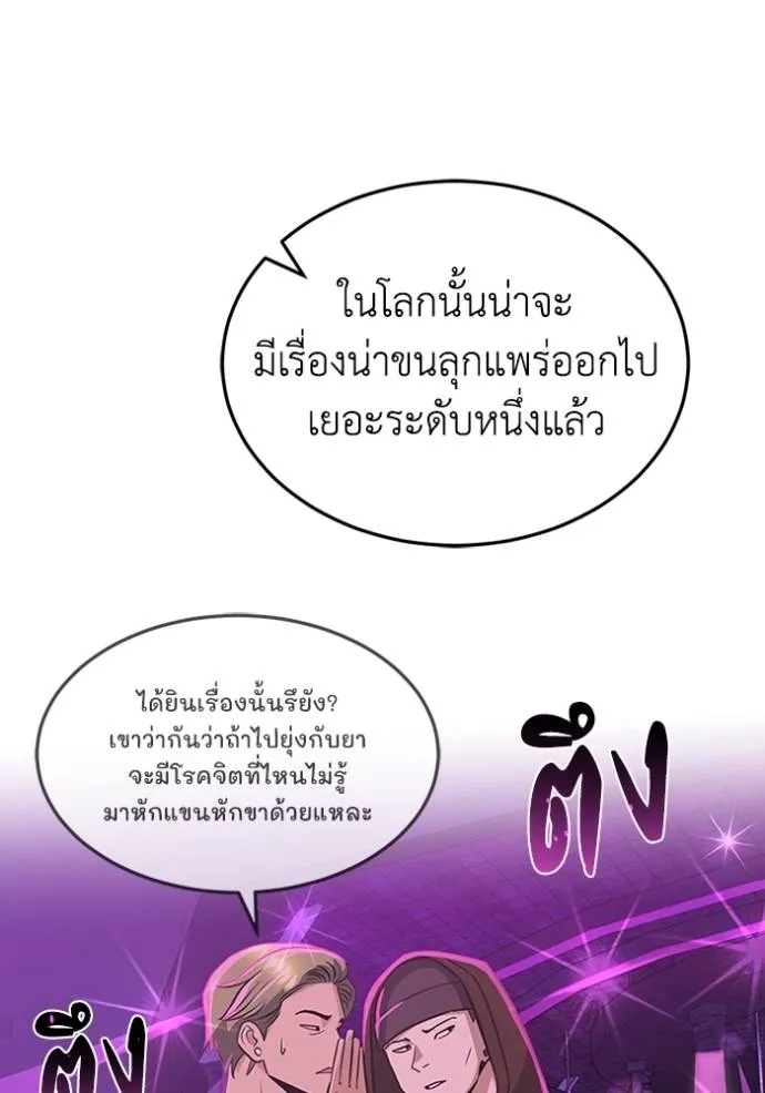 Genius of the Unique Lineage อัจฉริยะนอกคอก ตอนที่ 89 หน้า 112