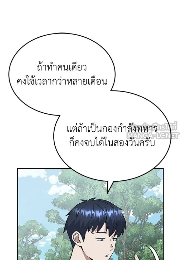 Genius of the Unique Lineage อัจฉริยะนอกคอก ตอนที่ 89 หน้า 114