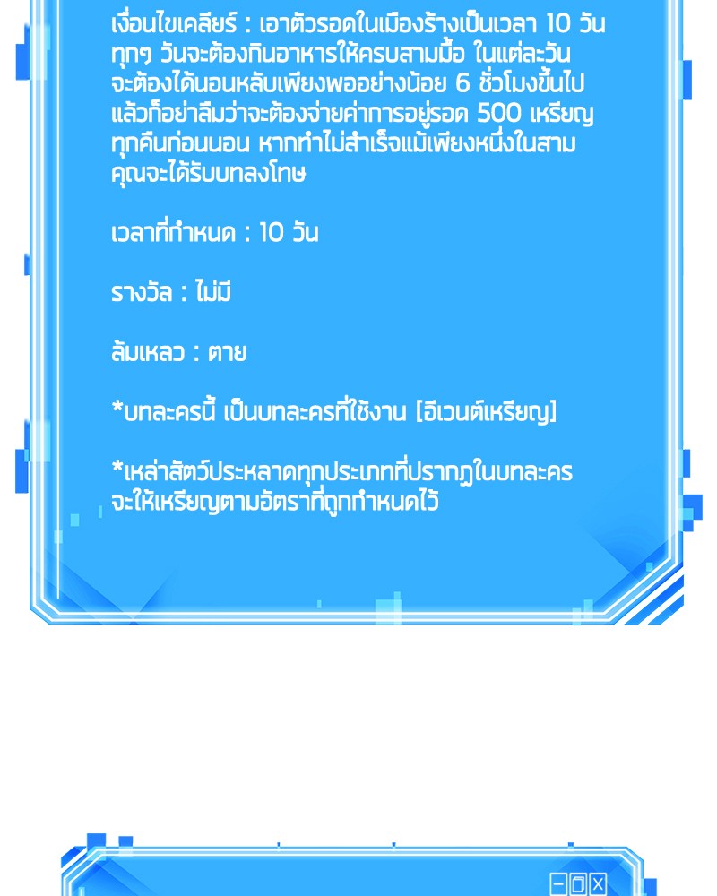 Omniscient Reader อ่านชะตาวันสิ้นโลก ตอนที่ 89 หน้า 119
