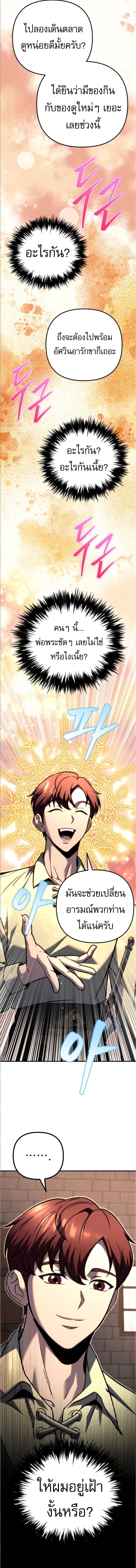 Regressor of the Fallen Family เพลิงสงครามหวนจุติ ตอนที่ 89 หน้า 12