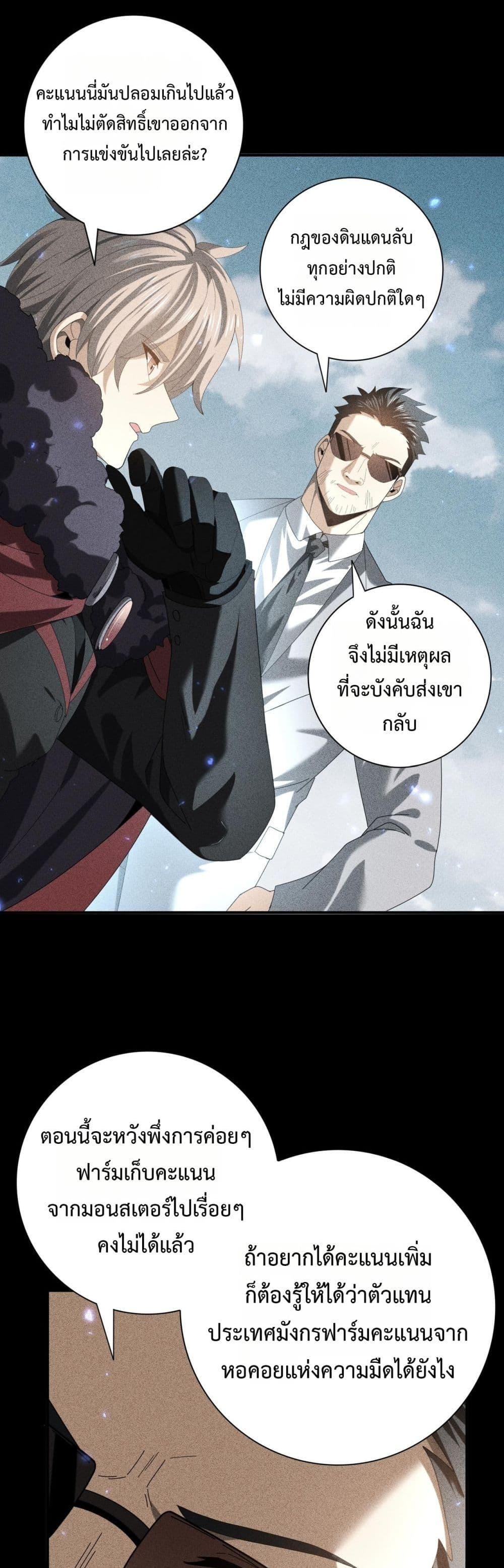 I am Drako Majstor ไหนใครว่าผู้คุมมังกร เป็นอาชีพที่อ่อนแอที่สุดไงล่ะ ตอนที่ 89 หน้า 12