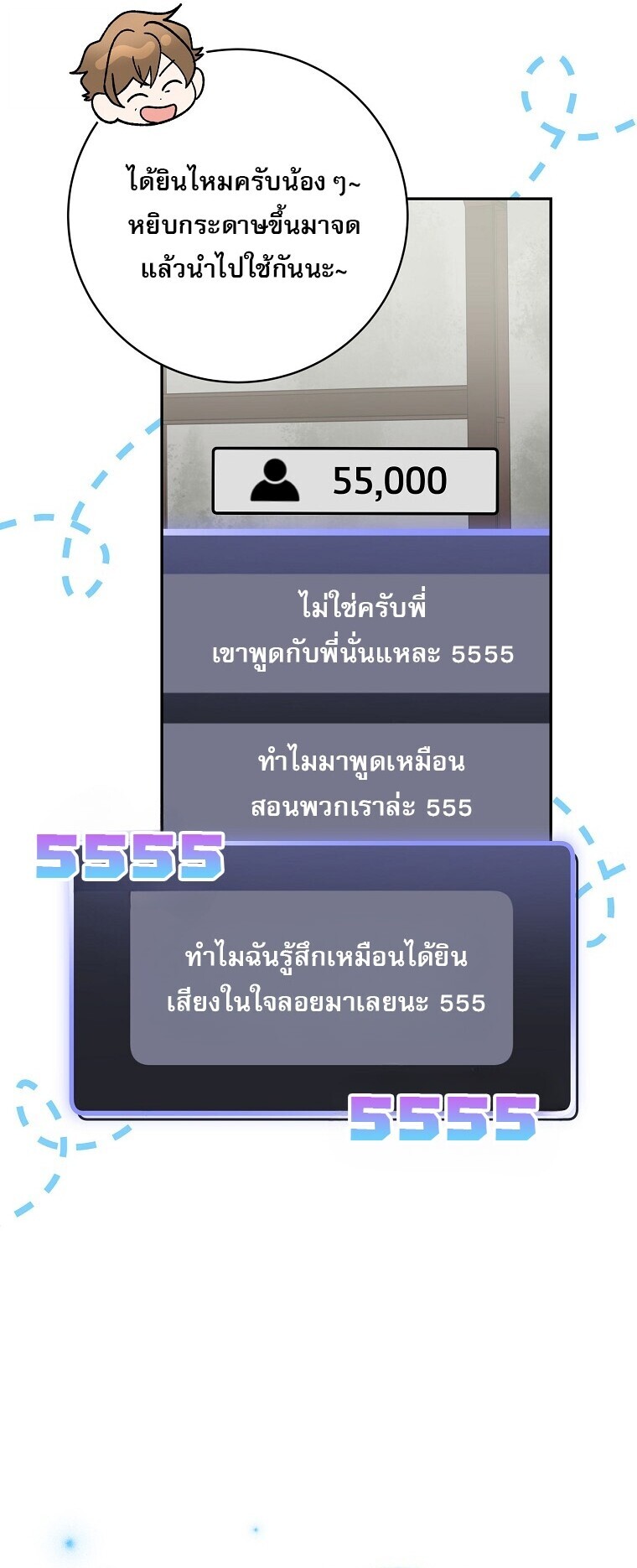 Genius Archer ตอนที่ 89 12