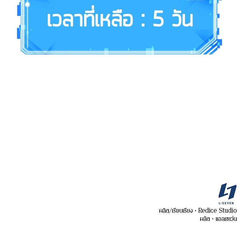Omniscient Reader อ่านชะตาวันสิ้นโลก ตอนที่ 89 หน้า 120