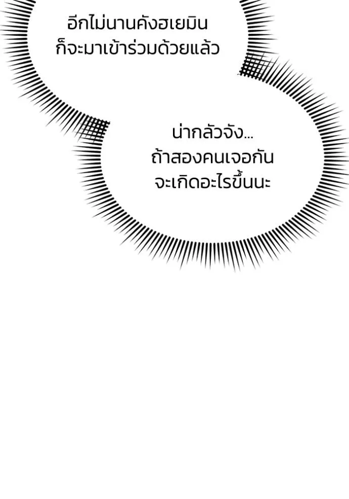 Genius of the Unique Lineage อัจฉริยะนอกคอก ตอนที่ 89 หน้า 121