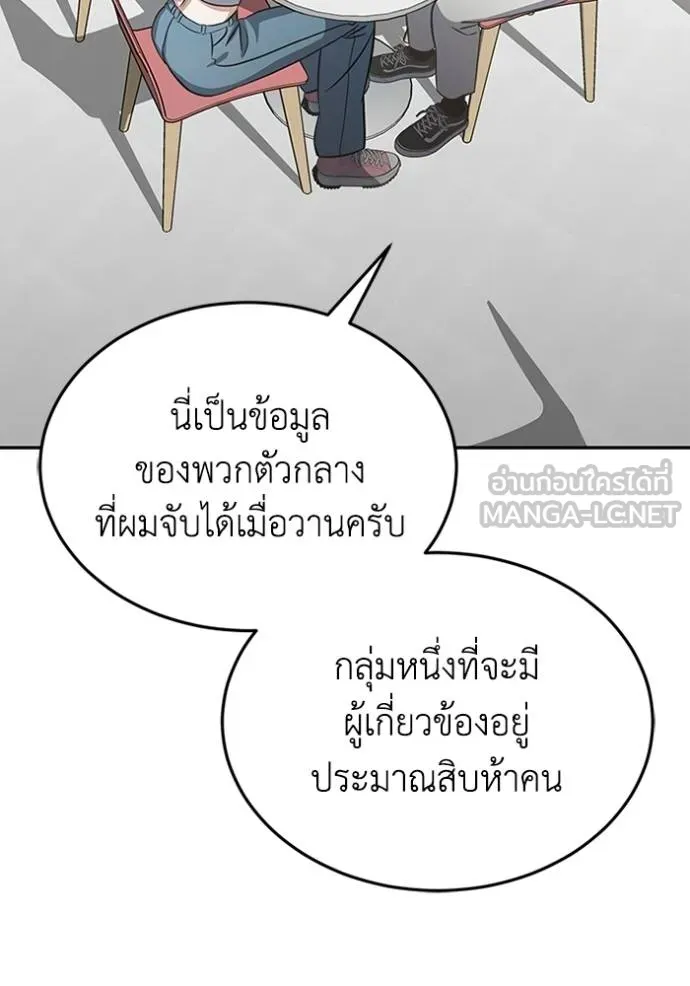 Genius of the Unique Lineage อัจฉริยะนอกคอก ตอนที่ 89 หน้า 123